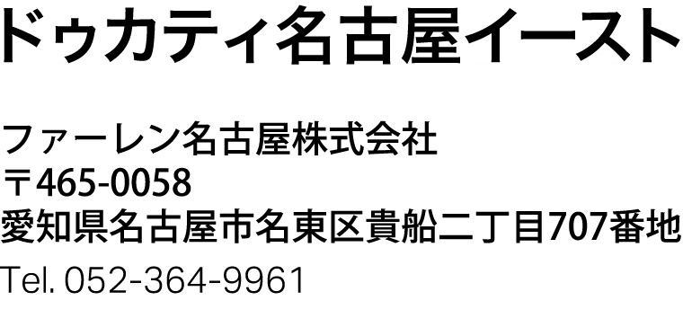 ドゥカティ名古屋イースト