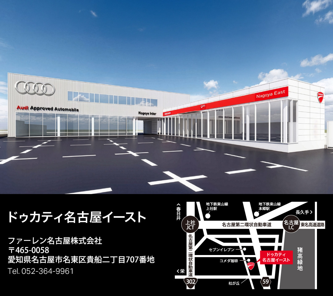 ドゥカティ名古屋イースト
