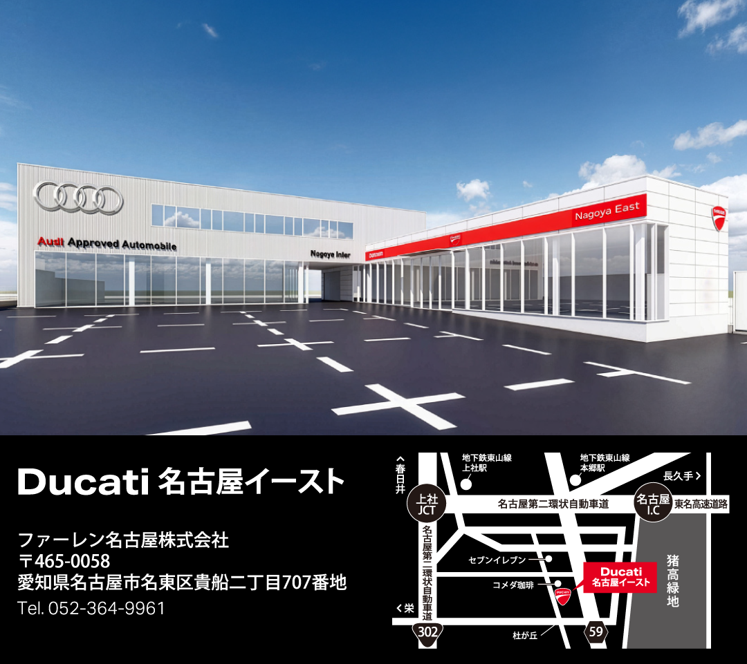 ドゥカティ名古屋イースト