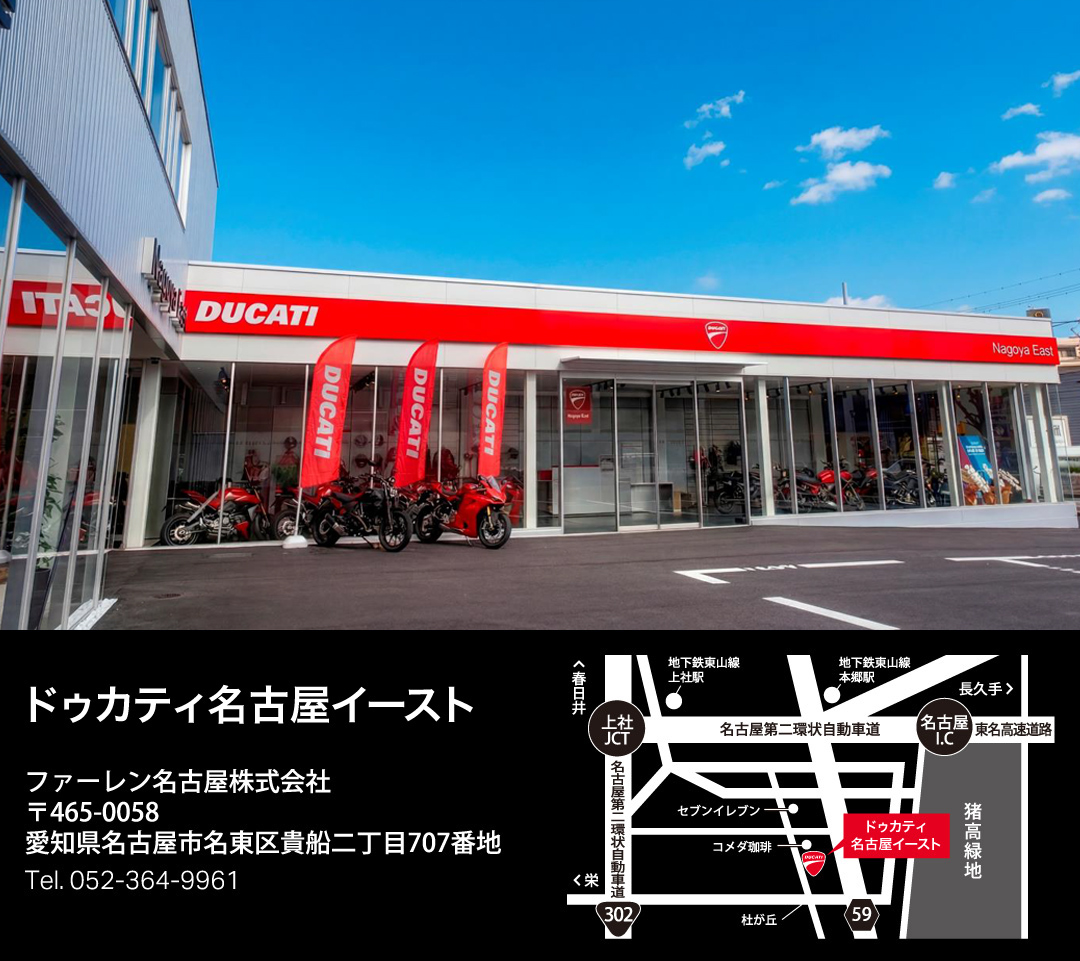 ドゥカティ名古屋イースト